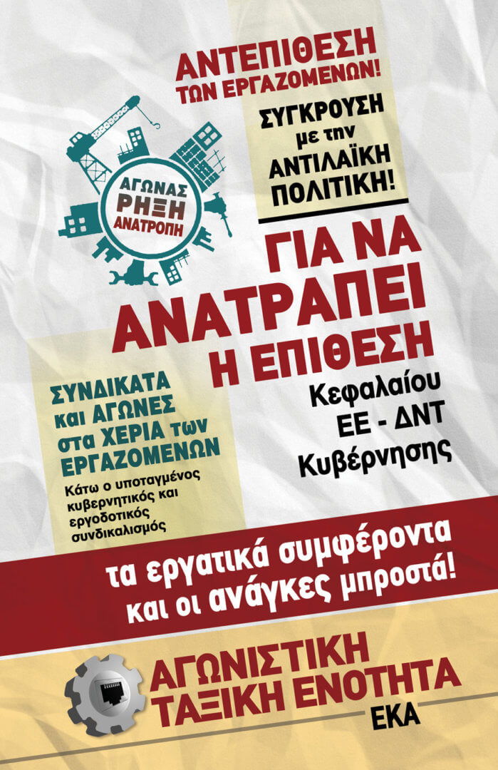 poster_ΑΤΕ_ΕΚΑ_2